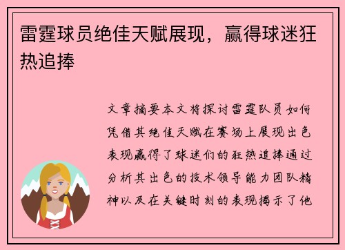 雷霆球员绝佳天赋展现，赢得球迷狂热追捧